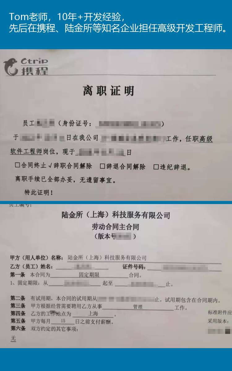 tom老师大厂履历证明