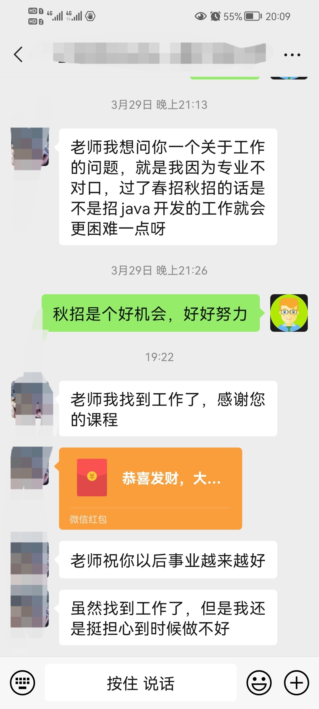 学生反馈截图1