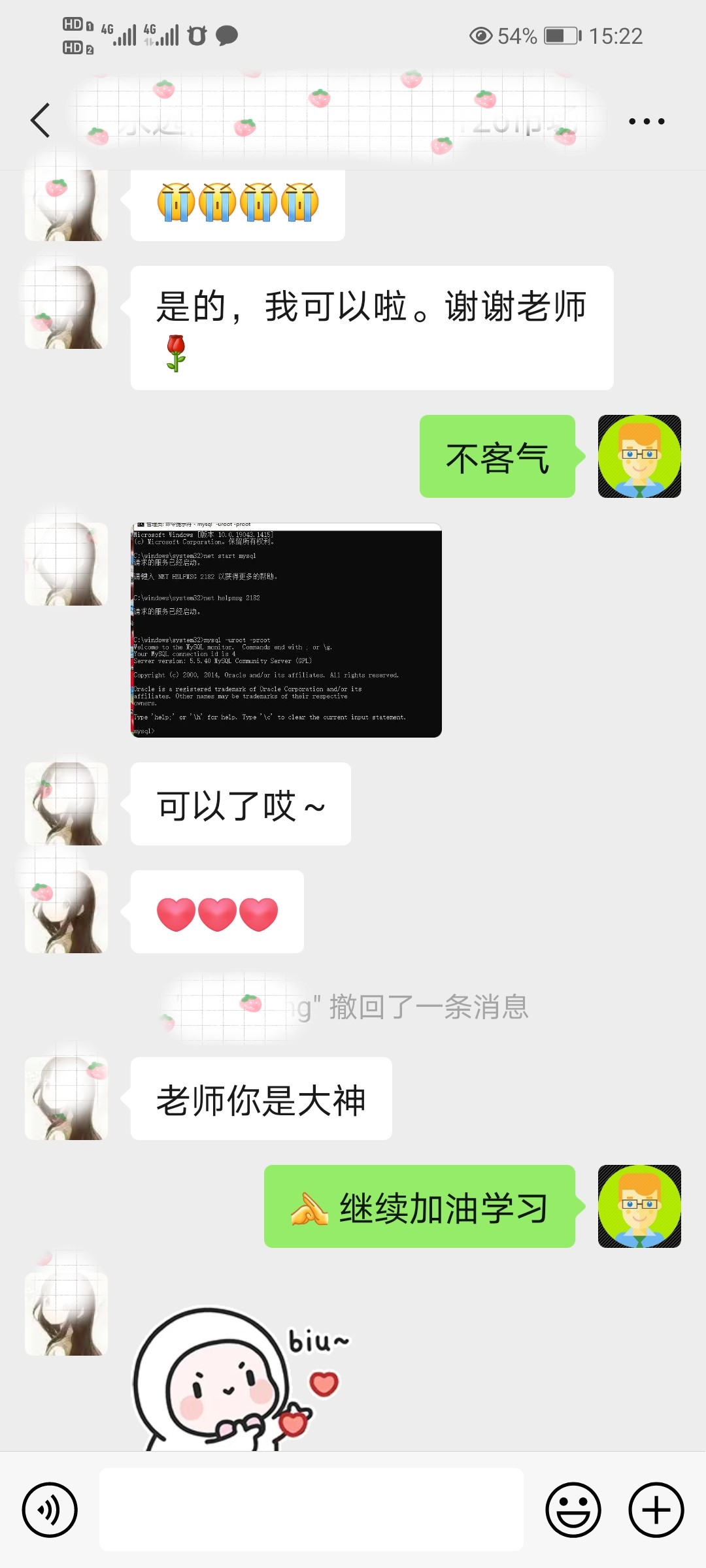 学生反馈截图2