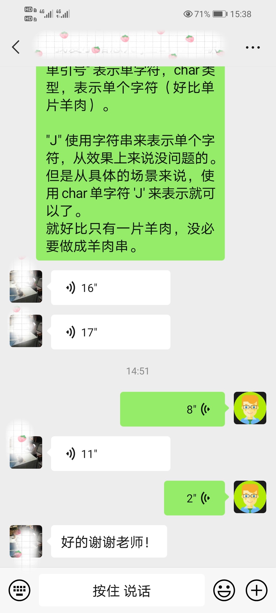学生反馈截图3