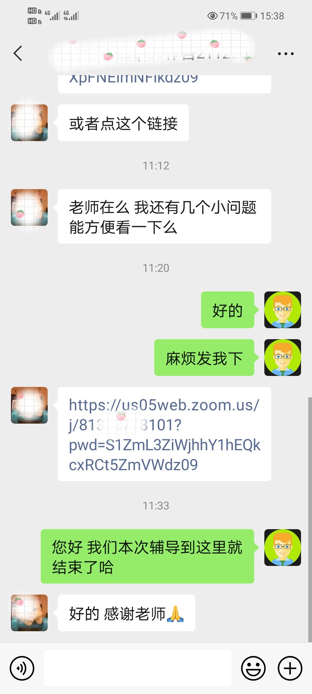 学生反馈截图4