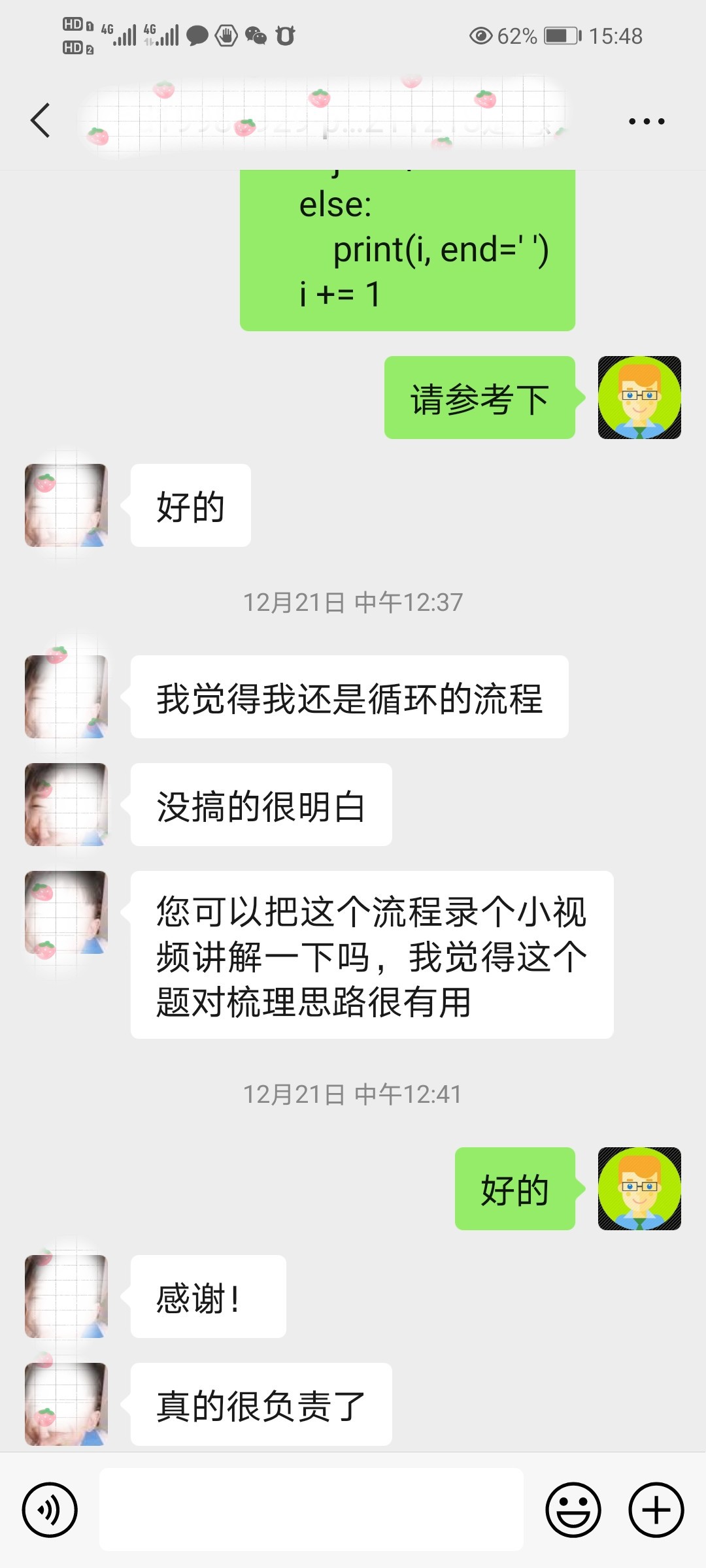 学生反馈截图5