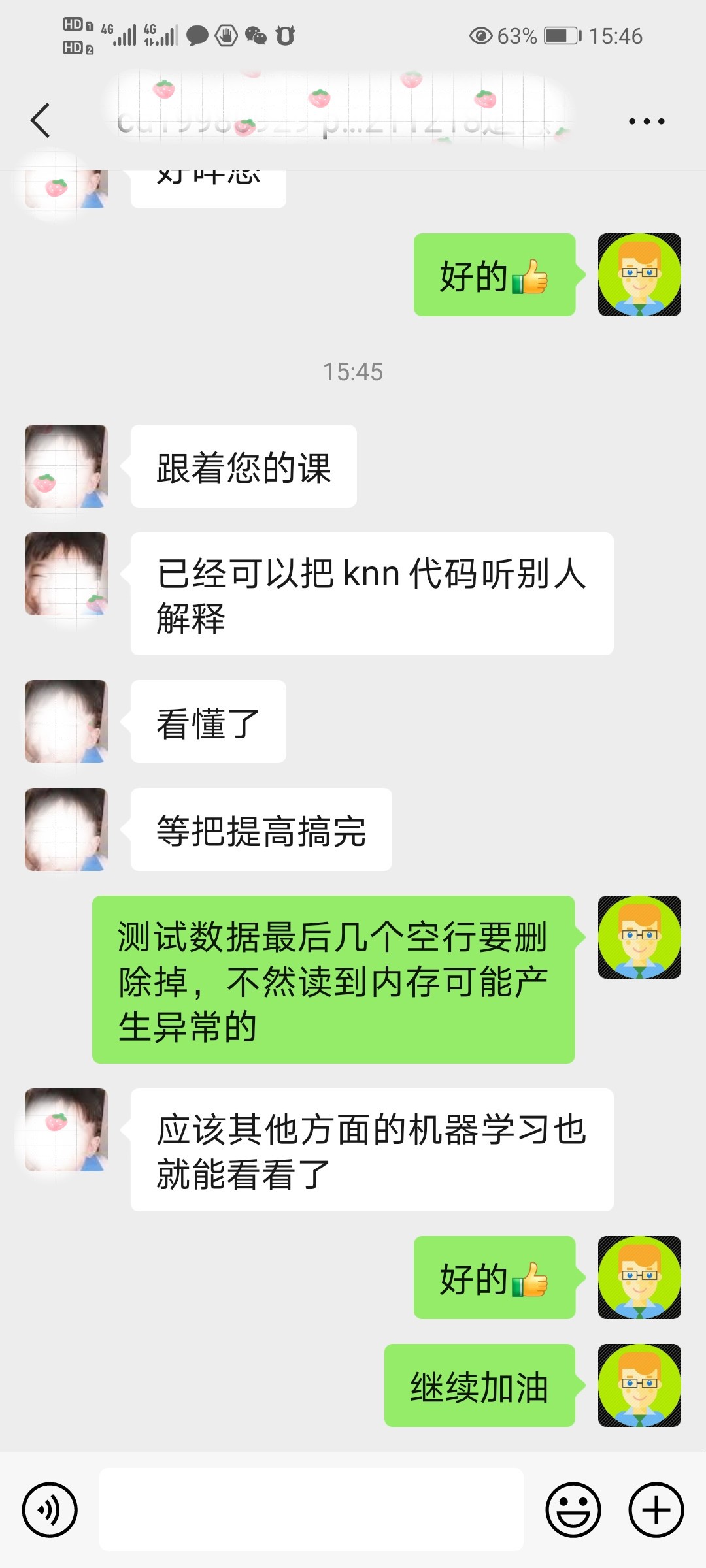学生反馈截图6