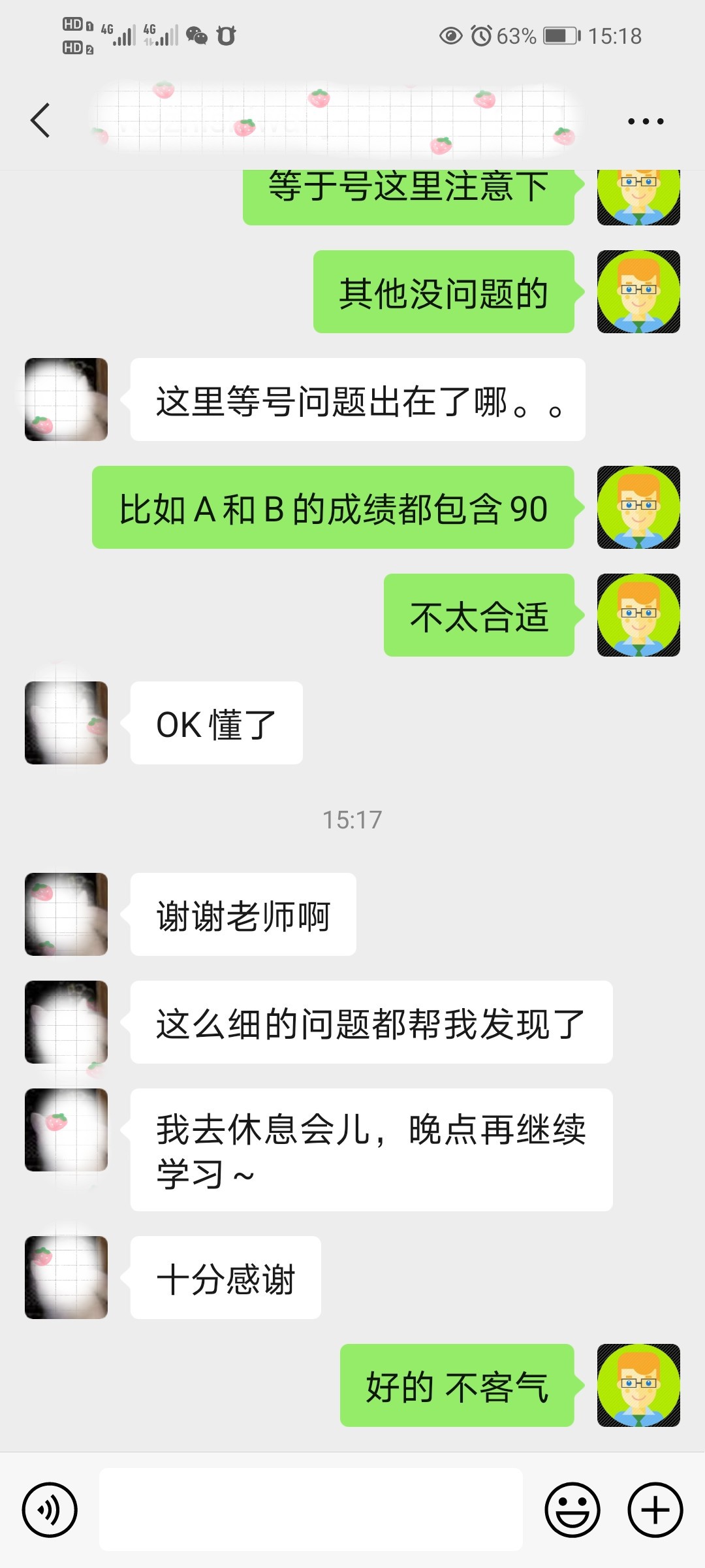 学生反馈截图