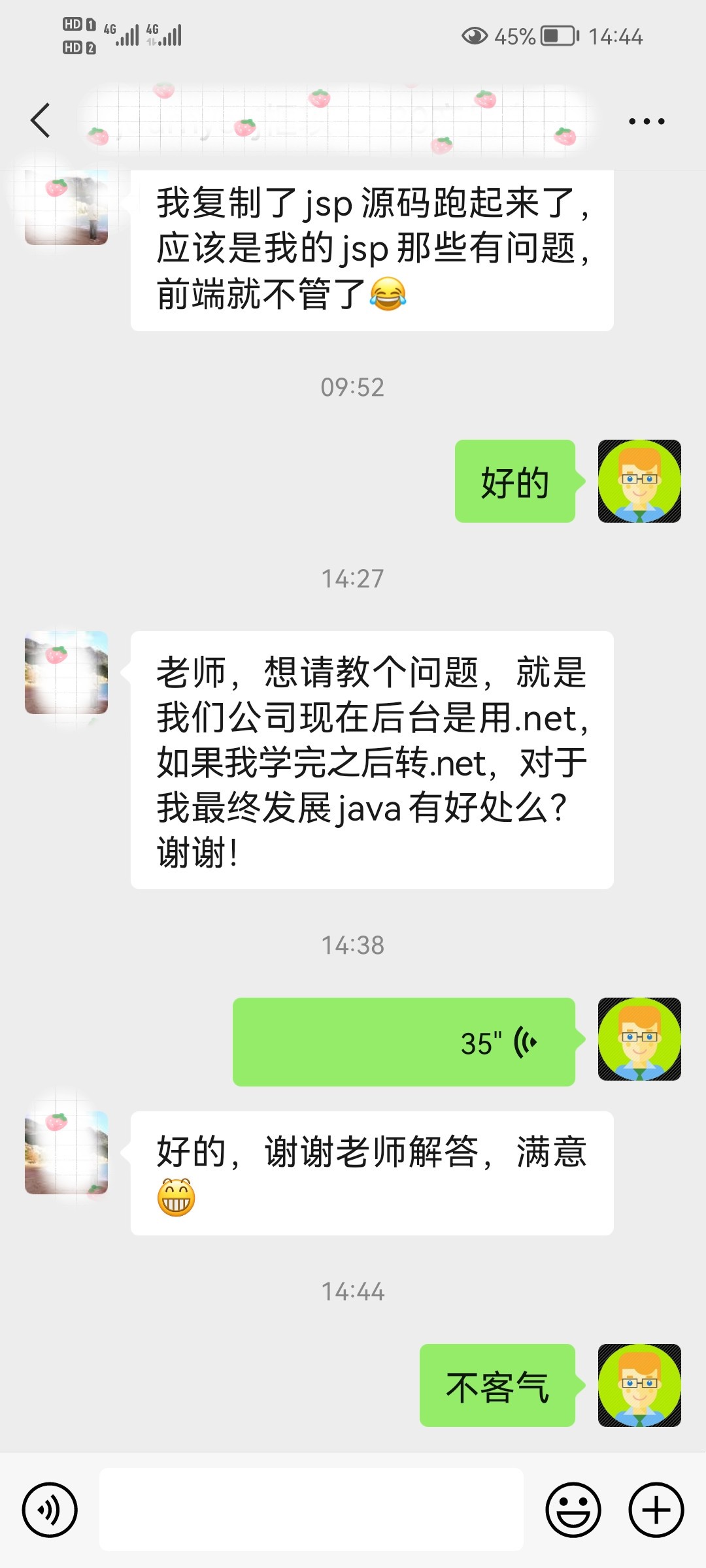 学生反馈截图