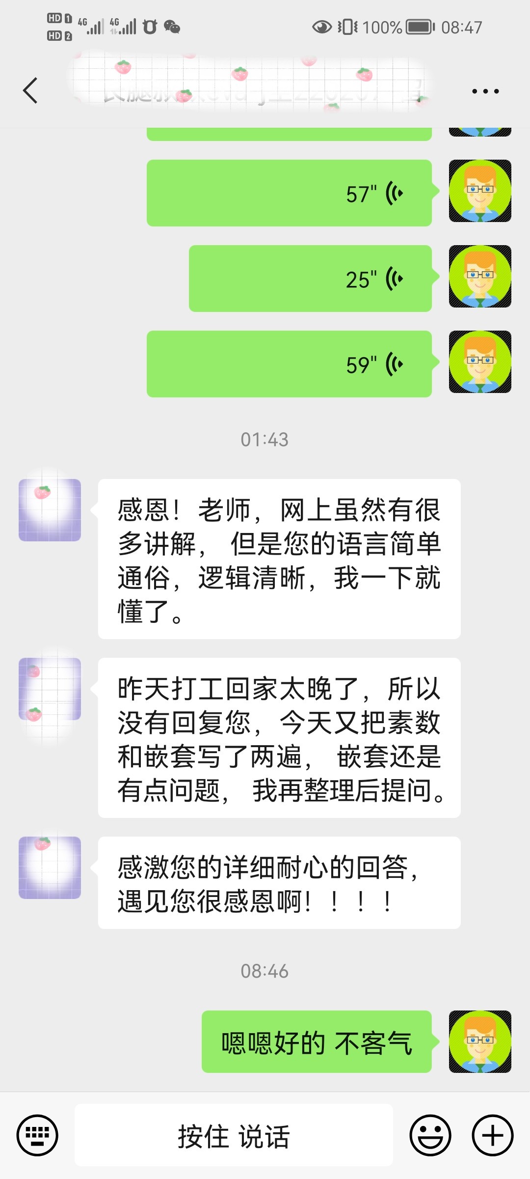 学生反馈截图